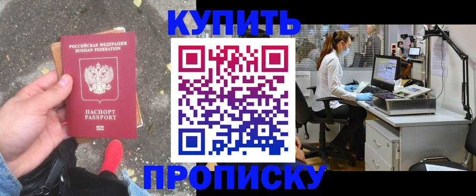 временная регистрация купить в Касли